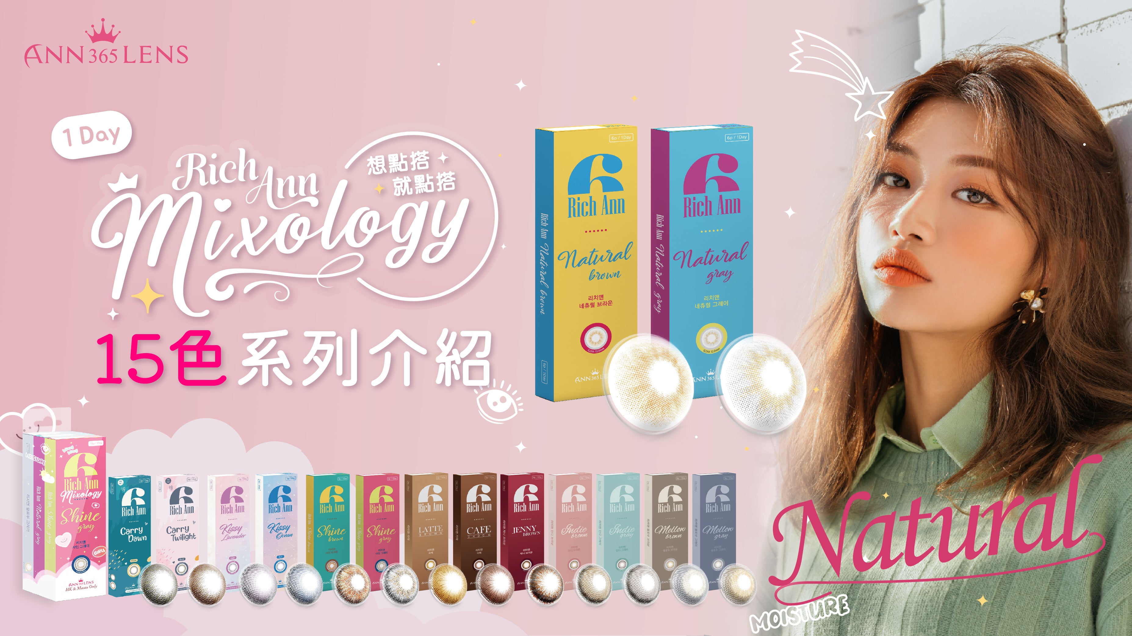 【Natural @Rich Ann Mixology】超自然虹膜混血1 Day Con推介