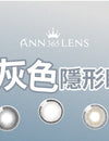 🔍 【灰色隱形眼鏡推薦】點揀灰色Con？一文教你按妝感選擇最啱Style！