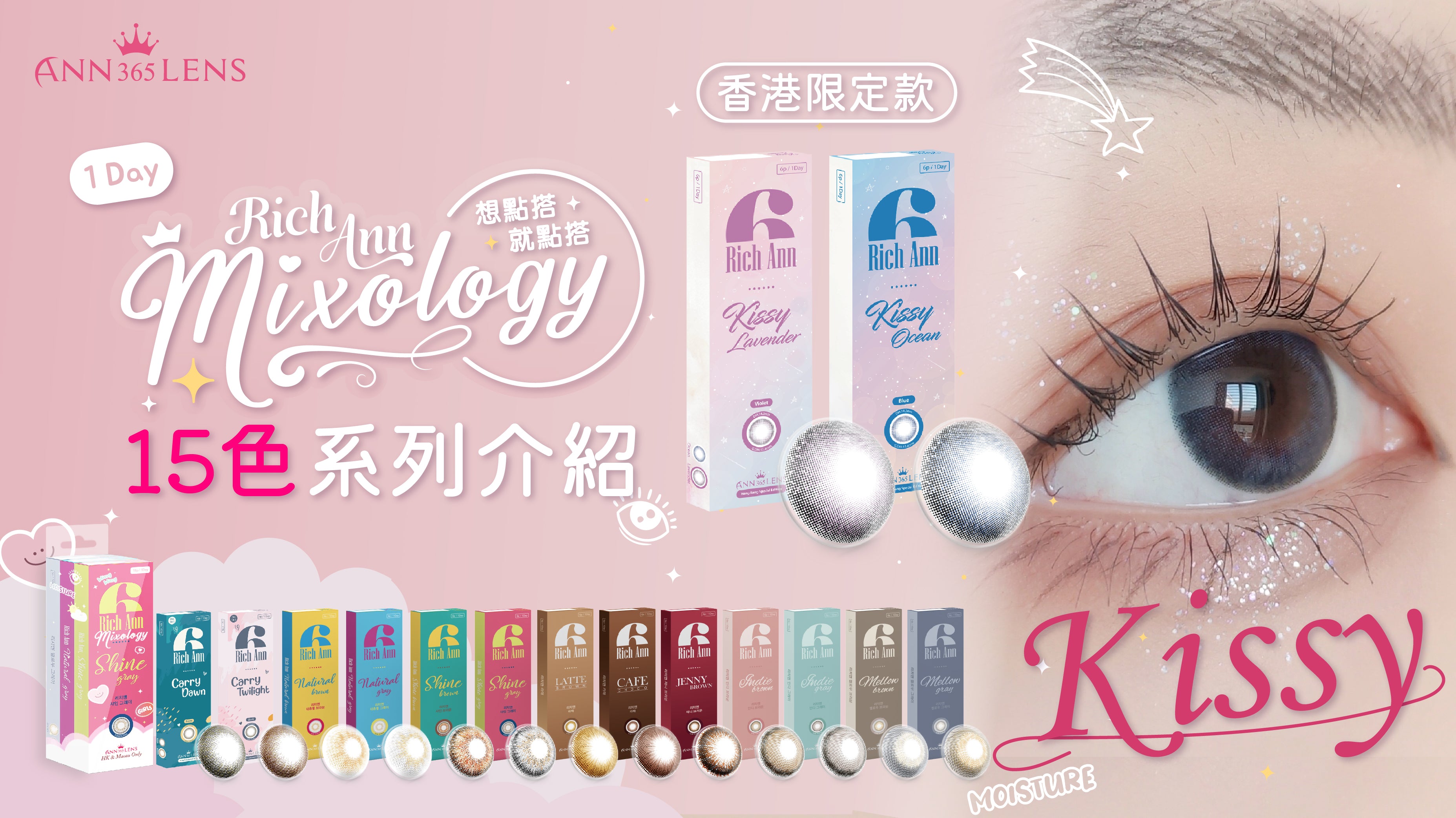 【Kissy @Rich Ann Mixology】港澳限定-史上最仙氣藍紫1 Day Con