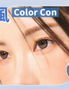 【Color Con推介】 純欲風Color Con🤍