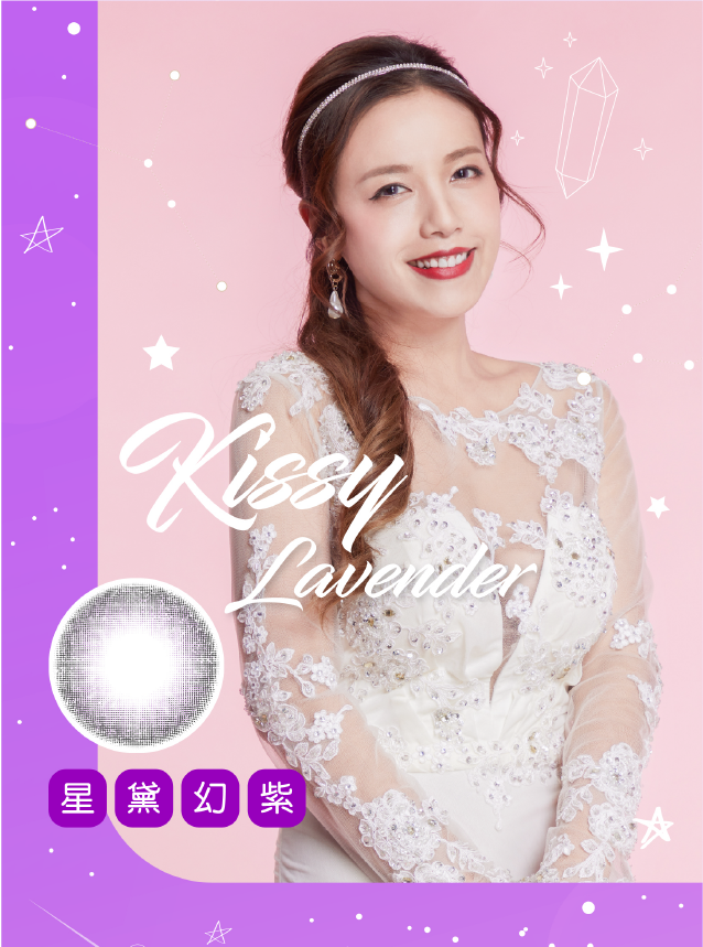 [清貨 數量有限]"小仙紫"Rich Ann Kissy Lavender 星黛幻紫 (1 Day/6片)(2027/5月-2028/5月到期)
